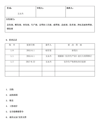 设备设施检维修管理制度