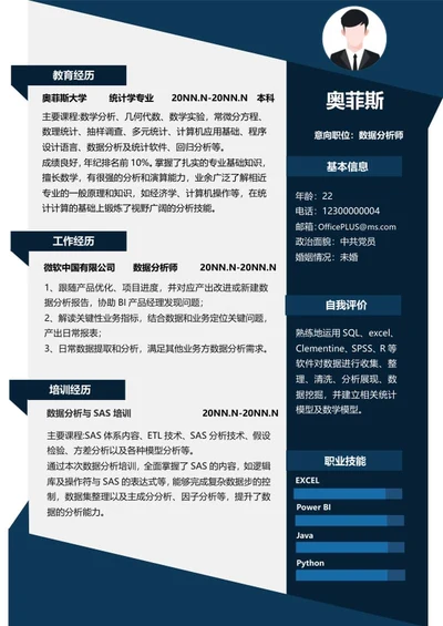 深蓝色数据分析师个人简历word模板