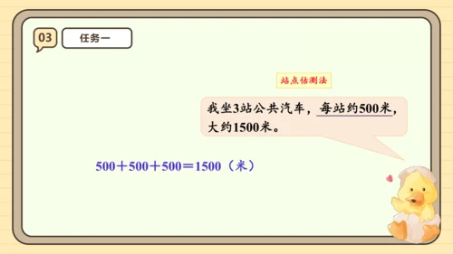 人教版三年级上册3.4《千米的认识（2）》课件(共23张PPT)