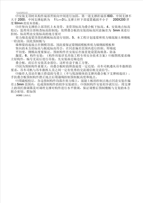 装配式叠合板安装施工设计实施方案