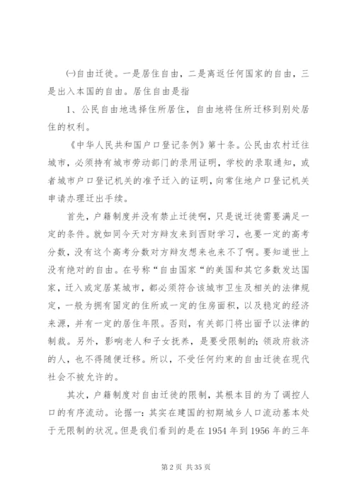 户籍制度利大于弊,对方观点反驳的论据资料[5篇模版].docx