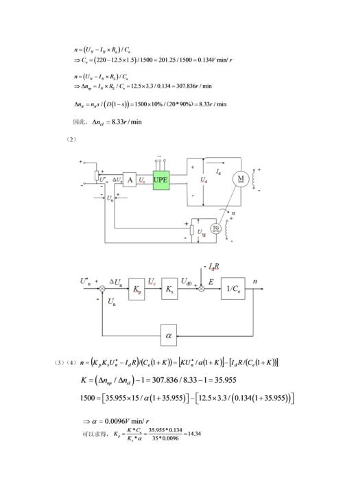 电力拖动自动控制基础系统运动控制基础系统习题答案.docx