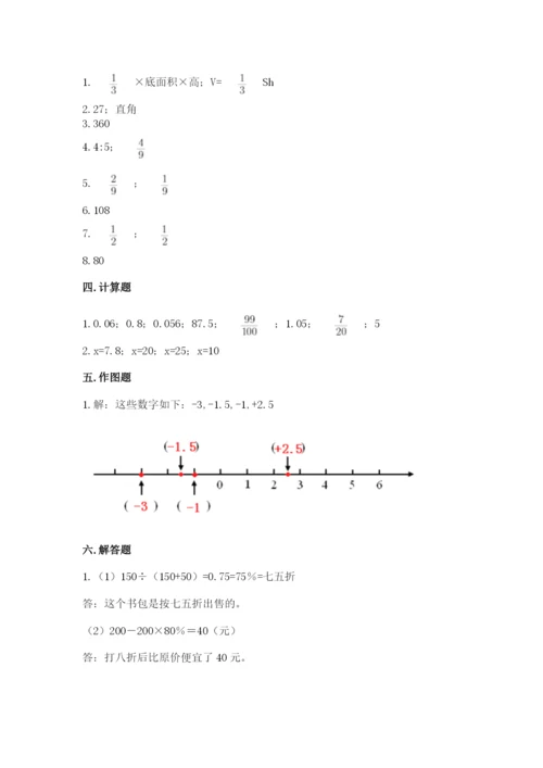 六年级下册数学期末测试卷附完整答案（全优）.docx