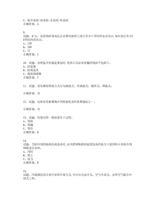 制冷与空调设备运行操作作业安全生产考试试题含答案第122期