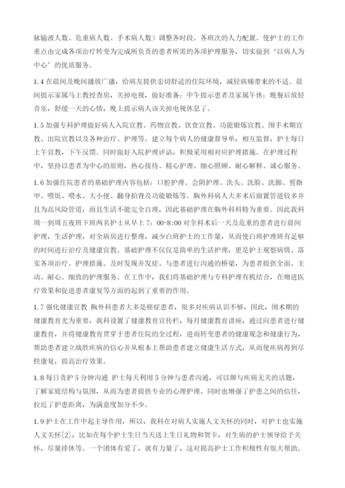 浅谈胸外科提高护理满意度的体会1.docx