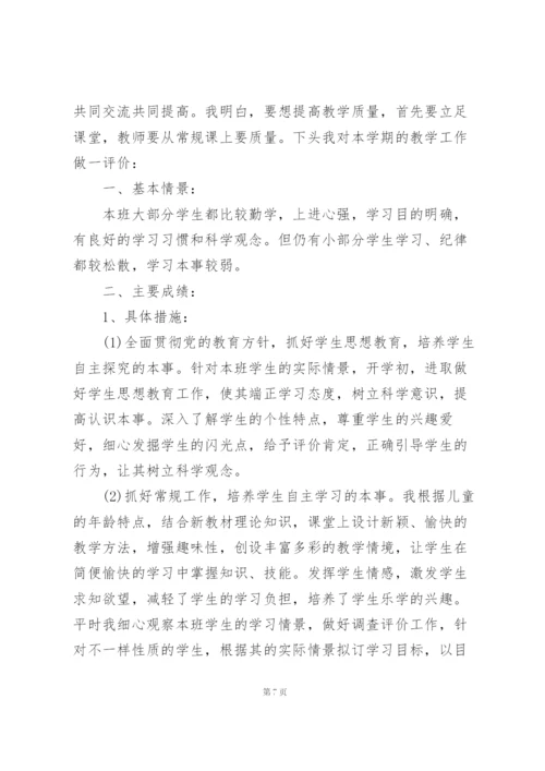 小学科学教师个人总结5篇.docx