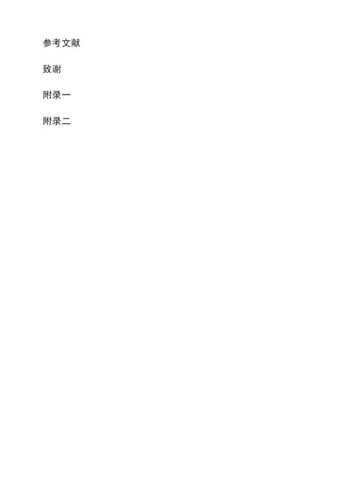 毕业论文 4900鱼尾婚纱造型的客观评价及分析.docx