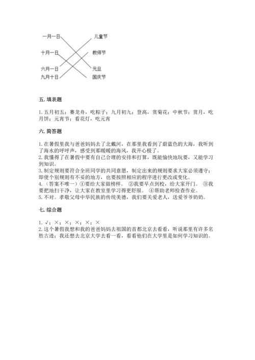 部编版二年级上册道德与法治期中测试卷可打印.docx