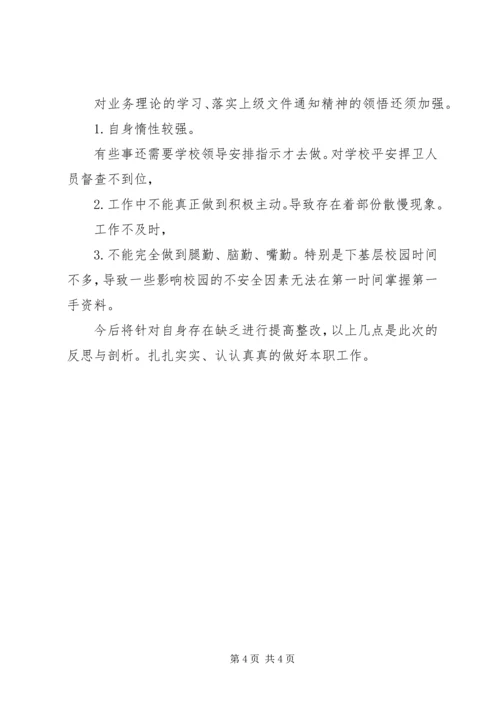 学校保卫股个人报告.docx