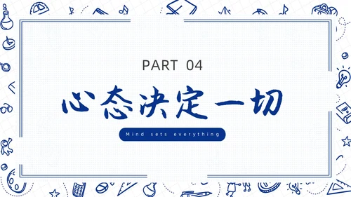 高中开学第一课蓝色简约卡通PPT