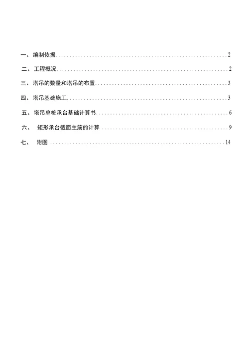 塔吊基础施工专项方案打印