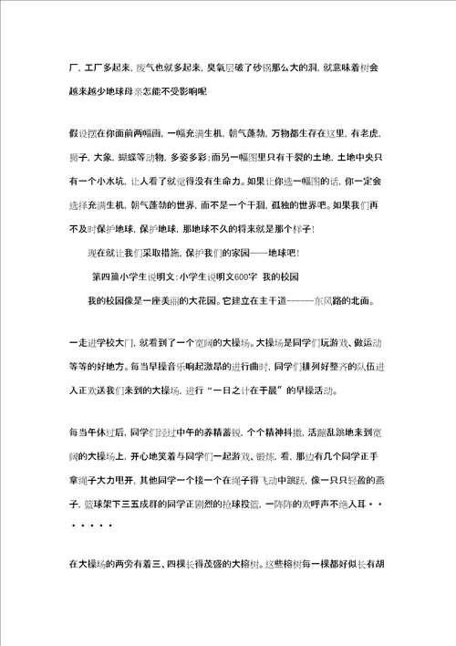 说明文10篇5年级小学生说明文5篇