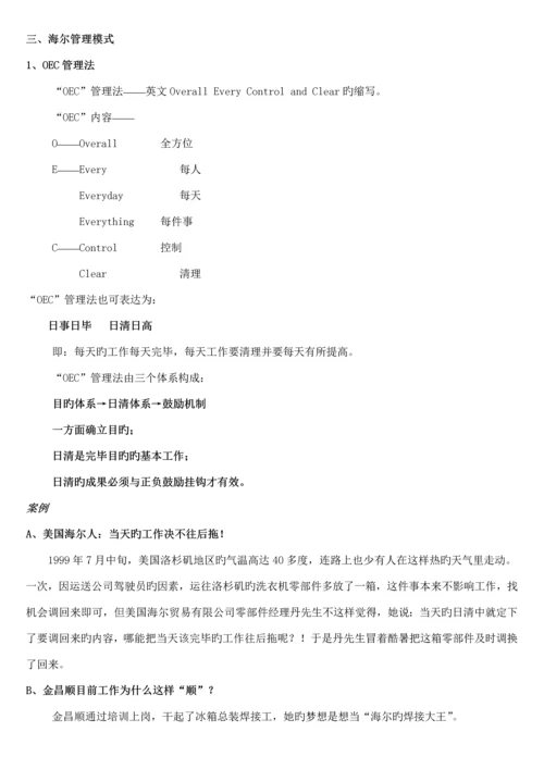 海尔的企业文化管理标准手册.docx