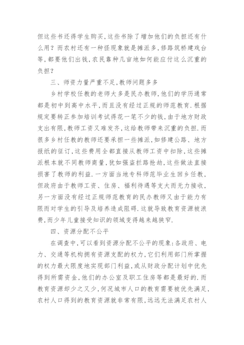 农村教育论文.docx