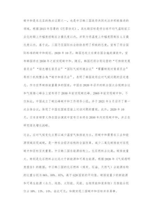 共谋东北亚可持续发展蓝图.docx