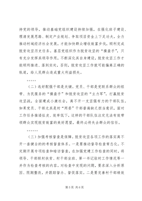 突出党建引领助推脱贫攻坚.docx