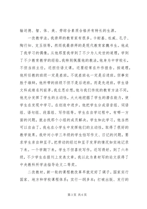 副校长竞职演说稿 (2).docx