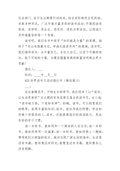 423世界读书日活动倡议书参考.docx