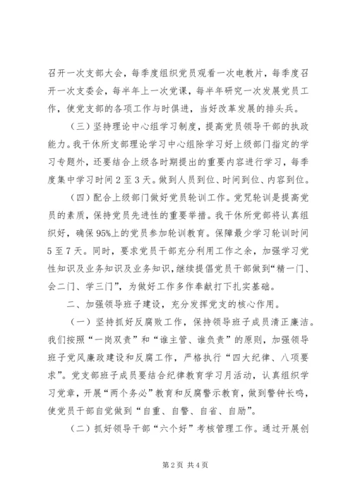 干休所年度党建工作计划.docx