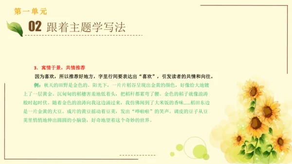 统编版语文四年级上册2024-2025学年度第一单元习作： 推荐一个好地方（课件）