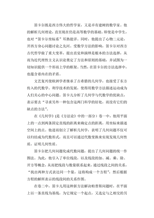 笛卡尔方法论及其意义