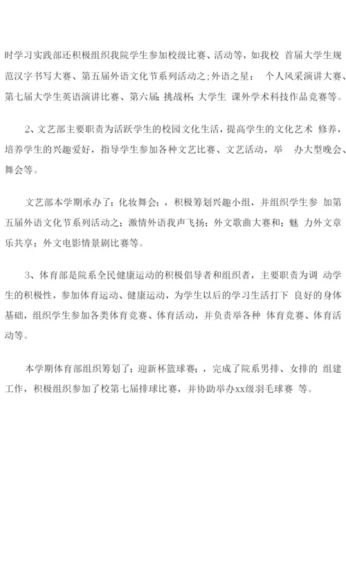 学生会副主席工作总结.docx