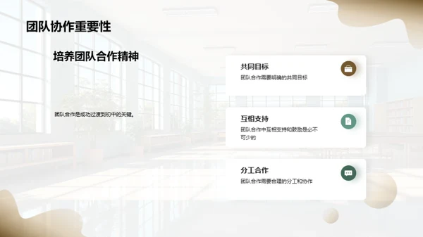 初中生活：从六年级的过渡开始