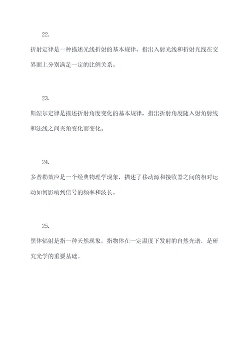 大学物理光学自学基础知识