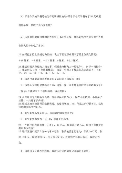 六年级小升初数学应用题50道（真题汇编）.docx