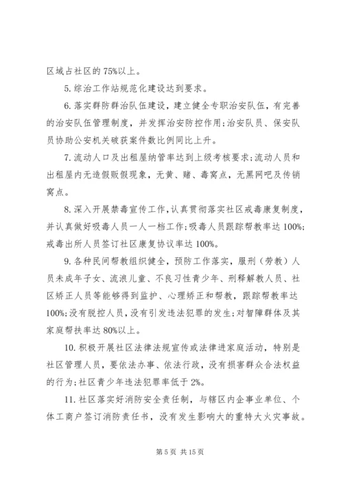 乡镇平安村工作方案.docx