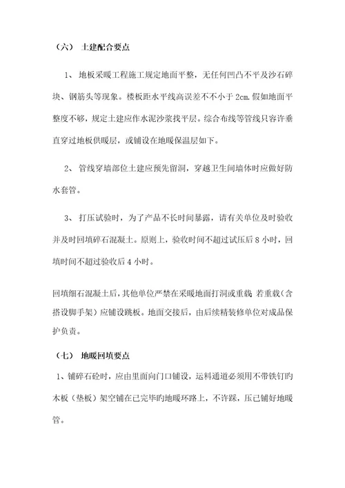 地暖施工组织设计