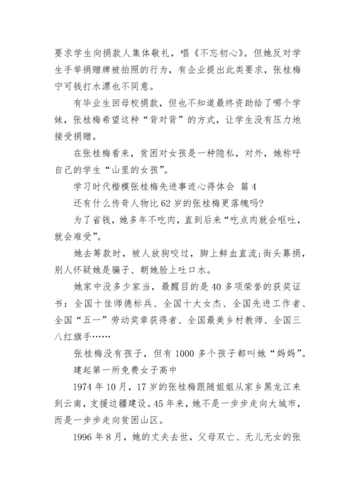 学习时代楷模张桂梅先进事迹心得体会.docx