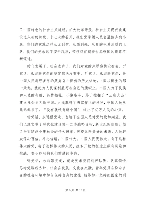 建党95周年优秀征文 (2).docx