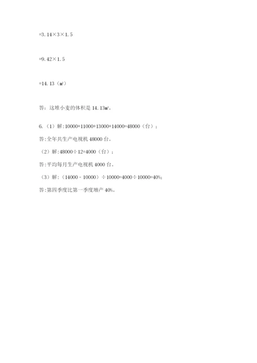 北师大版六年级数学下学期期末测试题及参考答案（黄金题型）.docx