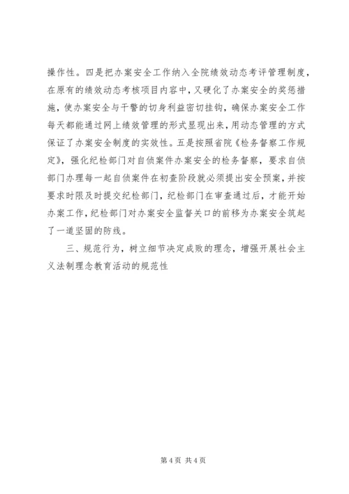 法治理念教育活动开展情况汇报 (7).docx