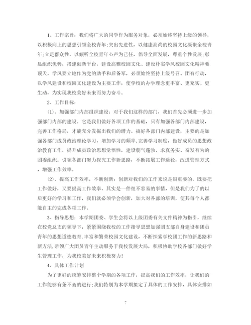 精编之学校团委工作计划书.docx