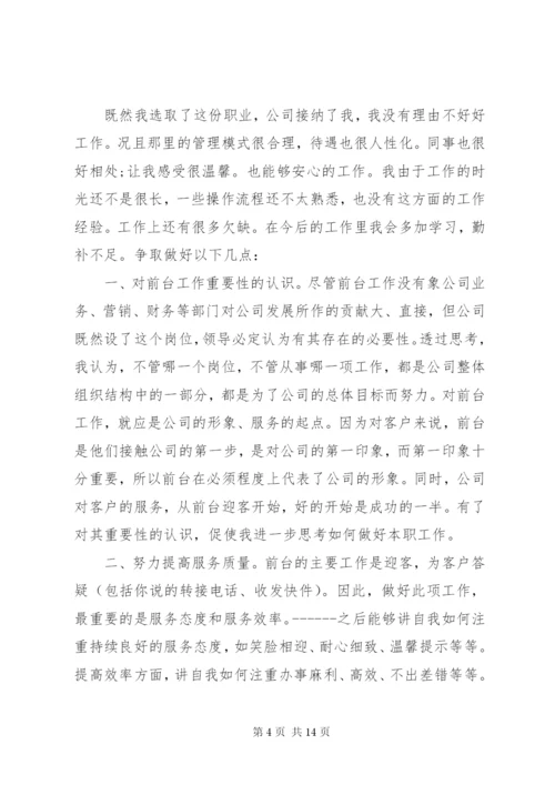 单位文秘人员某年年终工作总结优秀范文.docx