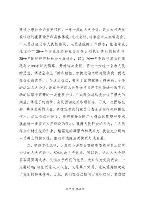 县委书记在人大党员会议上的讲话 (8).docx