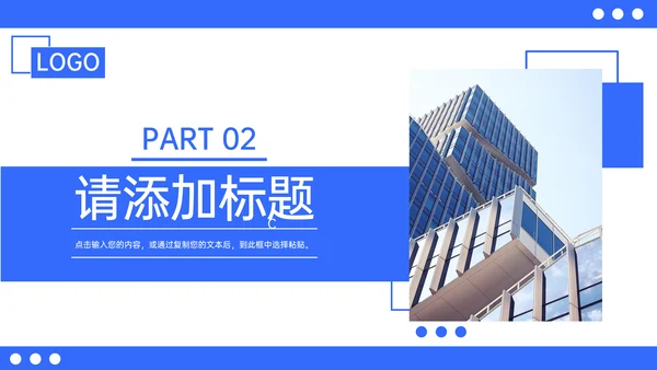 蓝色商务现代企业管理通用PPT模板