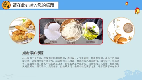 明月庆中秋传统月饼糕点宣传推广通用PPT模板