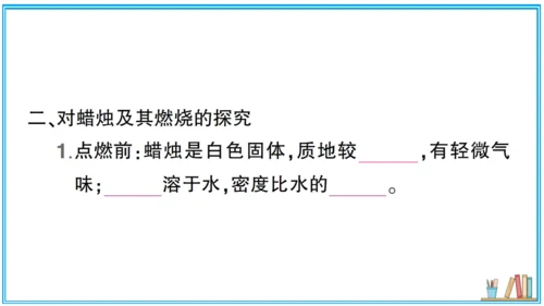 【同步默记本】人教版化学九上 第一单元 走进化学世界（课件版）