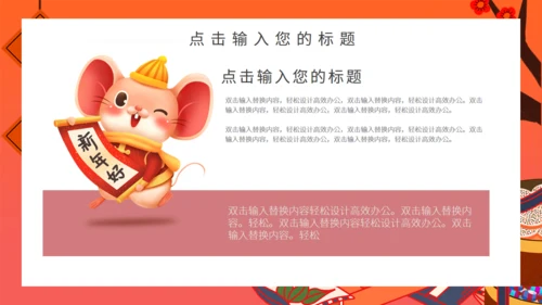 中国风过年不打烊通用PPT模板