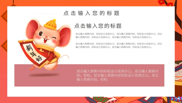 中国风过年不打烊通用PPT模板