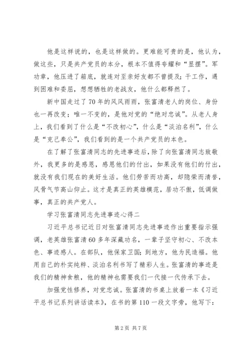 学习张富清同志先进事迹心得4篇.docx