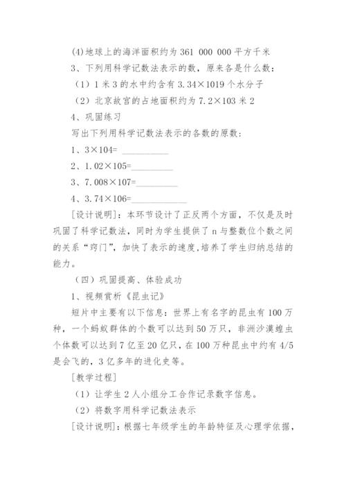 科学记数法说课稿_2.docx