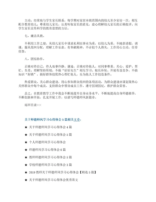 关于师德师风学习心得体会5篇