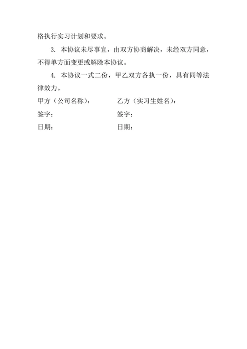实习协议书
