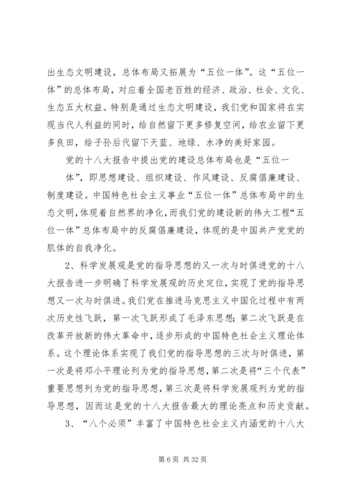 辅导学习：党的十八大公报精神[范文].docx