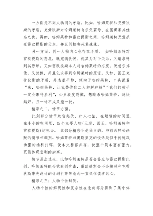 高中必修四《哈姆莱特》教案优秀范文三篇.docx