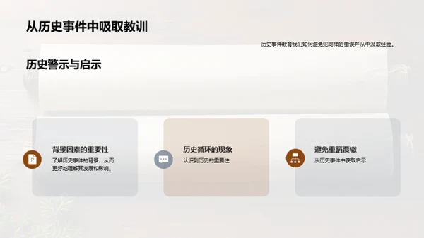 历史事件深度剖析